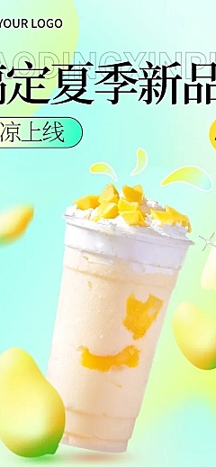 餐饮奶茶茶饮新品上市活动营销文章长图