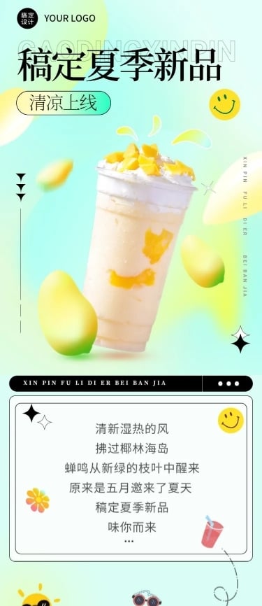 餐饮奶茶茶饮新品上市活动营销文章长图