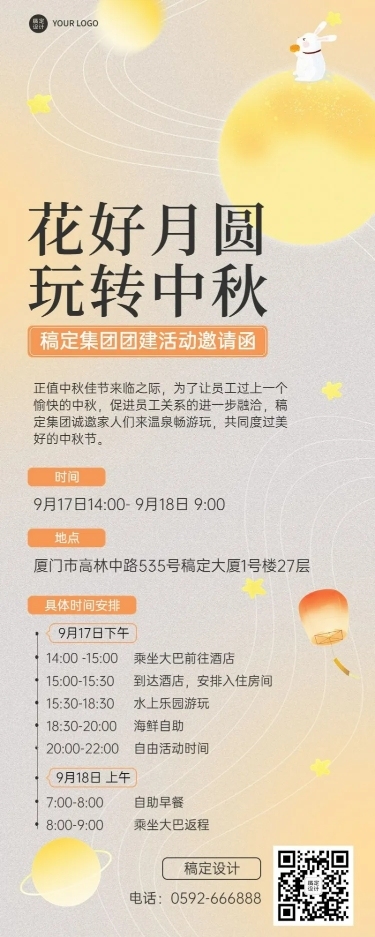 中秋节企业商务团建活动邀请函长图海报