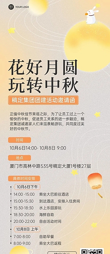 中秋节企业商务团建活动邀请函长图海报