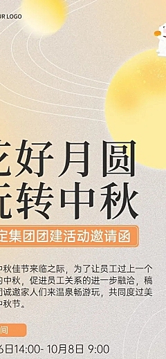 中秋节企业商务团建活动邀请函长图海报