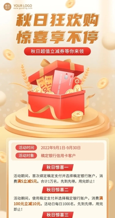 金融银行信用卡秋季营销优惠2.5D长图海报