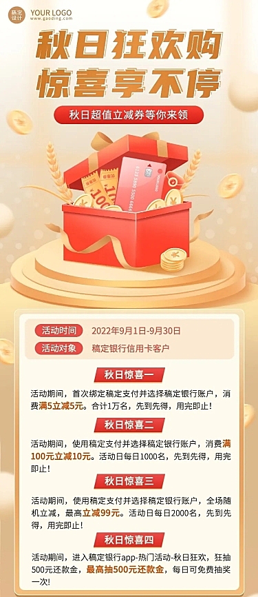 金融银行信用卡秋季营销优惠2.5D长图海报