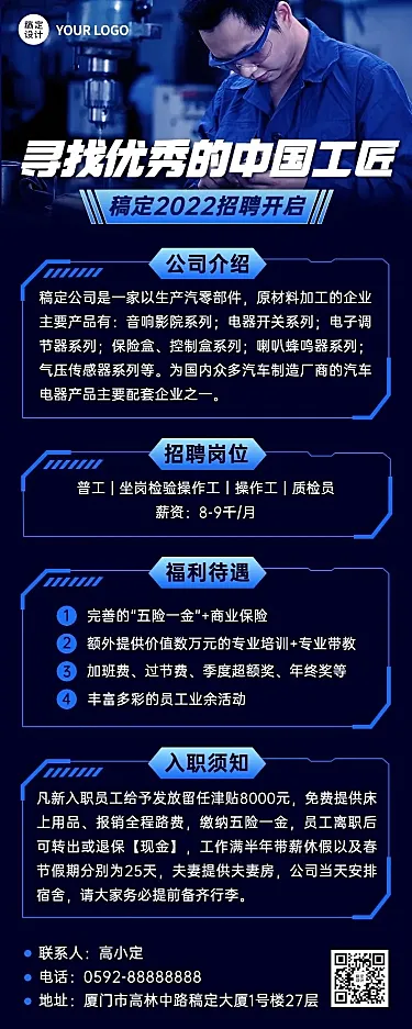 汽车企业技术岗位招聘商务风招聘长图海报