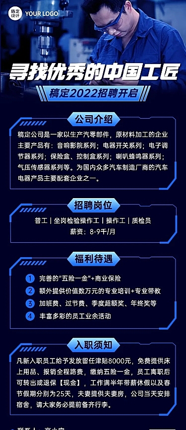 汽车企业技术岗位招聘商务风招聘长图海报
