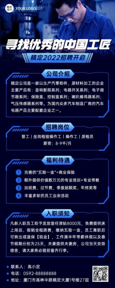 汽车企业技术岗位招聘商务风招聘长图海报预览效果