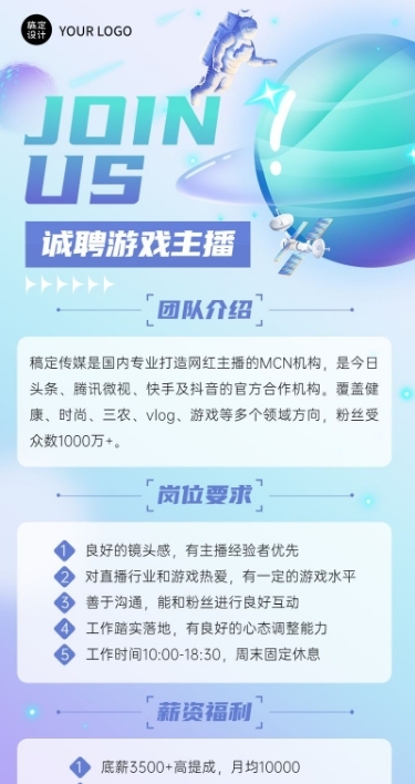 互联网公司游戏主播招聘长图海报