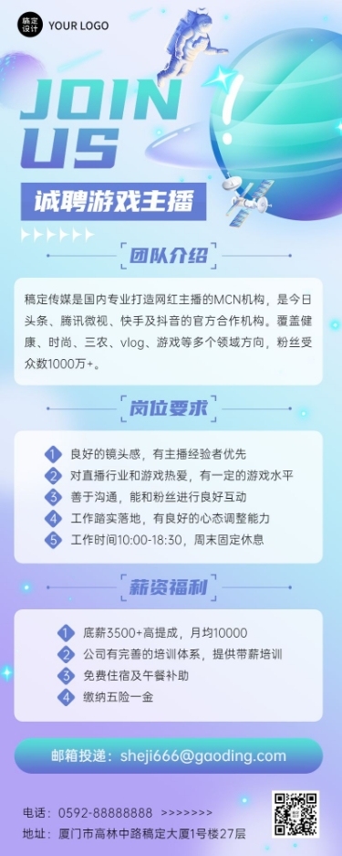互联网公司游戏主播招聘长图海报