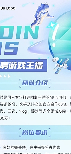 互联网公司游戏主播招聘长图海报