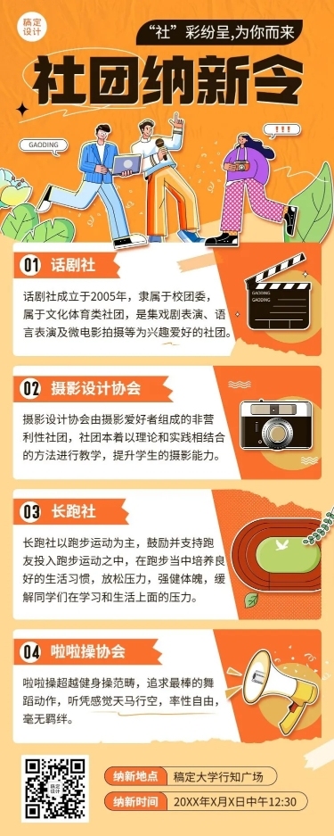 开学季高校社团纳新教育培训插画长图海报