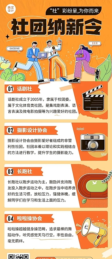 开学季高校社团纳新教育培训插画长图海报
