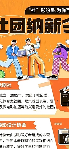 开学季高校社团纳新教育培训插画长图海报