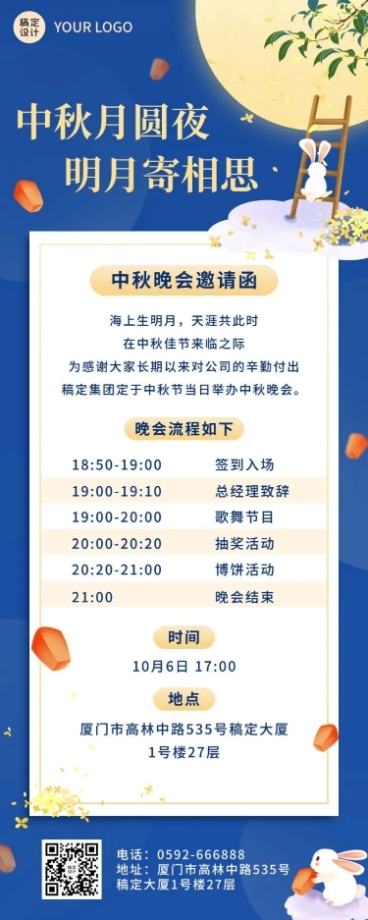 中秋节企业商务活动邀请函卡通长图海报预览效果