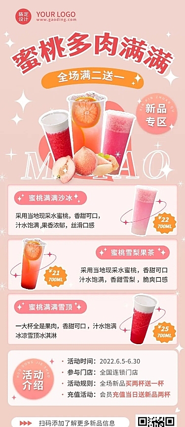 餐饮奶茶饮品新品上市买赠活动营销长图海报