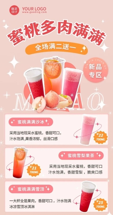餐饮奶茶饮品新品上市买赠活动营销长图海报