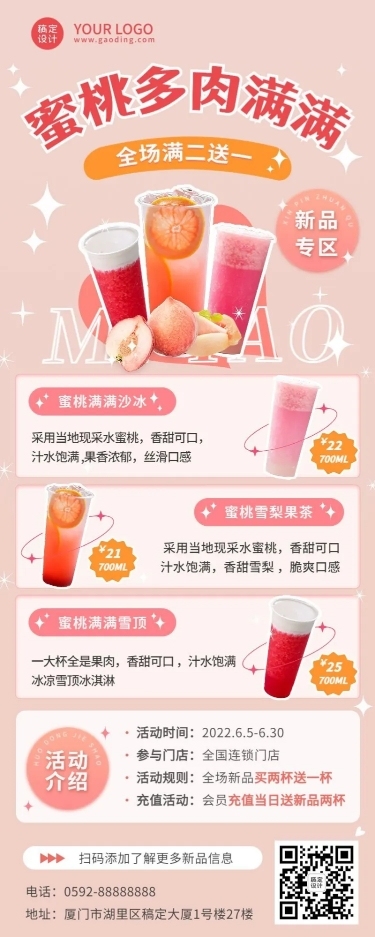 餐饮奶茶饮品新品上市买赠活动营销长图海报