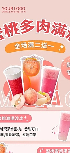 餐饮奶茶饮品新品上市买赠活动营销长图海报