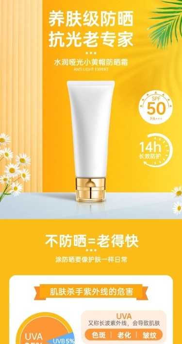 电商818暑促美妆防晒霜详情页