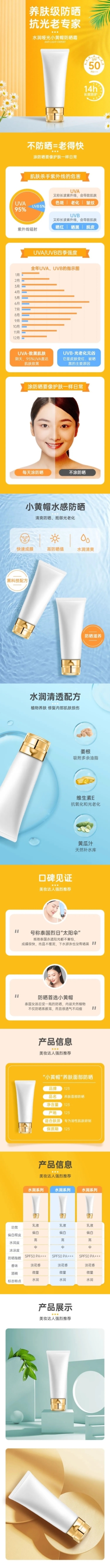 电商818暑促美妆防晒霜详情页预览效果