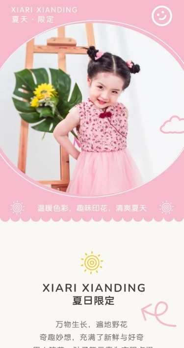 夏上新母婴童装详情页