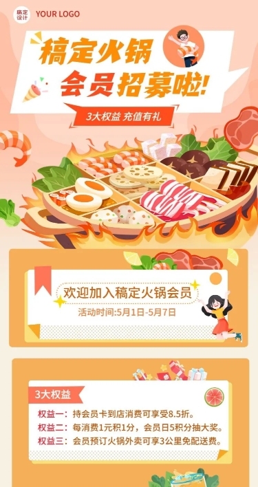 餐饮火锅会员招募插画长图海报