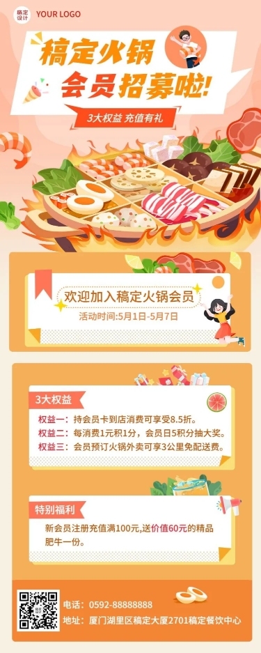 餐饮火锅会员招募插画长图海报