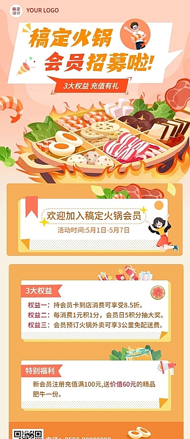 餐饮火锅会员招募插画长图海报