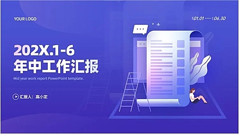 紫色插画风工作汇报PPT套装