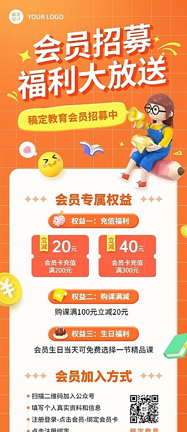 教育机构会员招募招生宣传长图海报