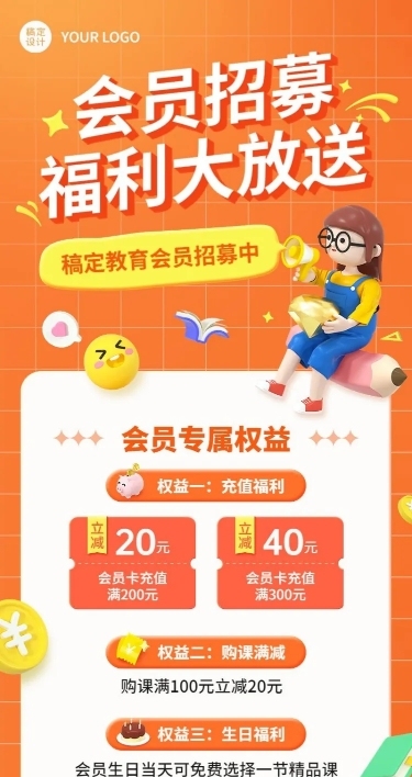 教育机构会员招募招生宣传长图海报