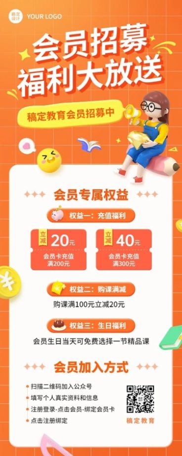 教育机构会员招募招生宣传长图海报预览效果