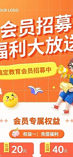 教育机构会员招募招生宣传长图海报