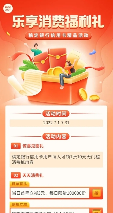 金融银行信用卡消费优惠活动营销长图海报