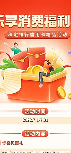 金融银行信用卡消费优惠活动营销长图海报