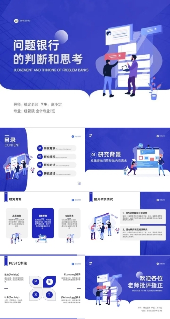蓝色插画风论文答辩PPT模板套装预览效果