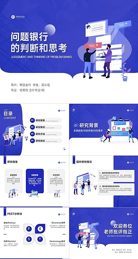 蓝色插画风论文答辩PPT模板套装