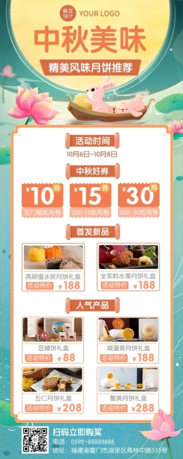 中秋节月饼营销产品推荐多图框长图海报预览效果