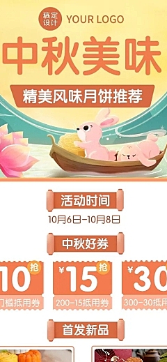 中秋节月饼营销产品推荐多图框长图海报