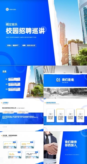 蓝色商务风校园招聘预览效果