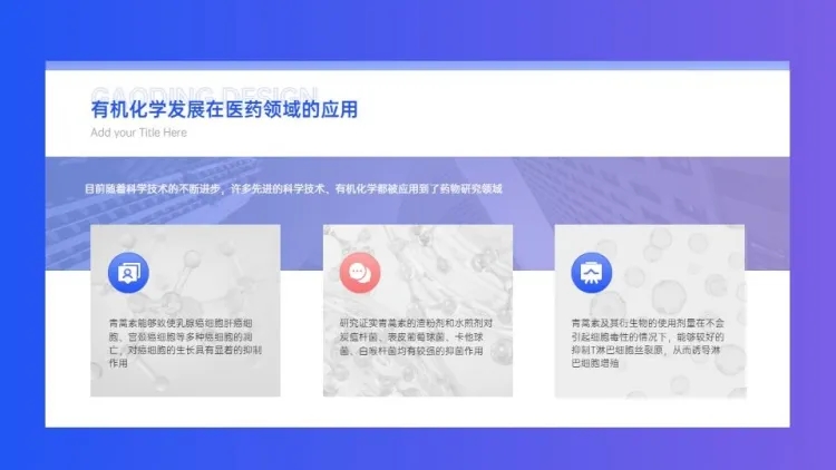 点击进入编辑 并列关系3项PPT图文页预览效果