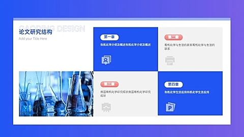 并列关系4项PPT图文页