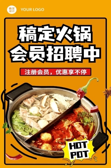简约风火锅餐饮会员招募排版文章长图预览效果