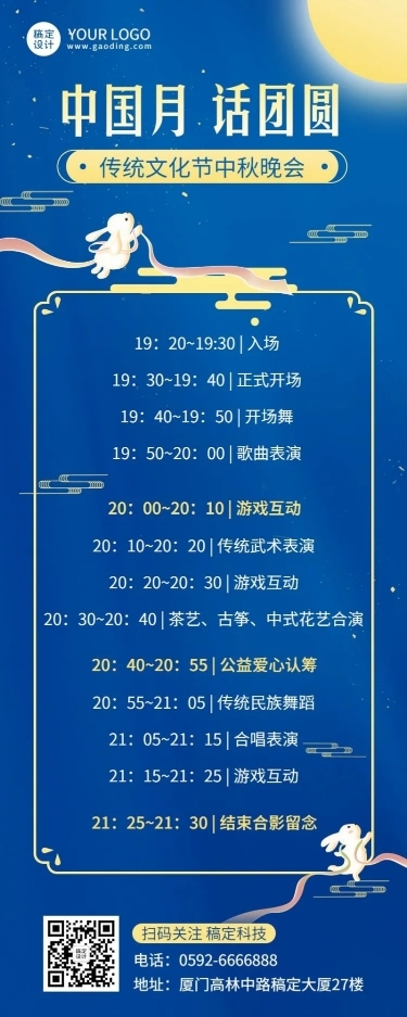 中秋节企业商务晚会活动流程插画长图海报