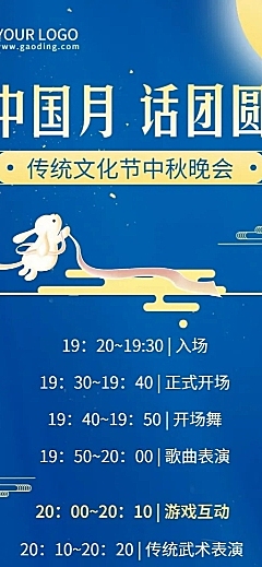 中秋节企业商务晚会活动流程插画长图海报