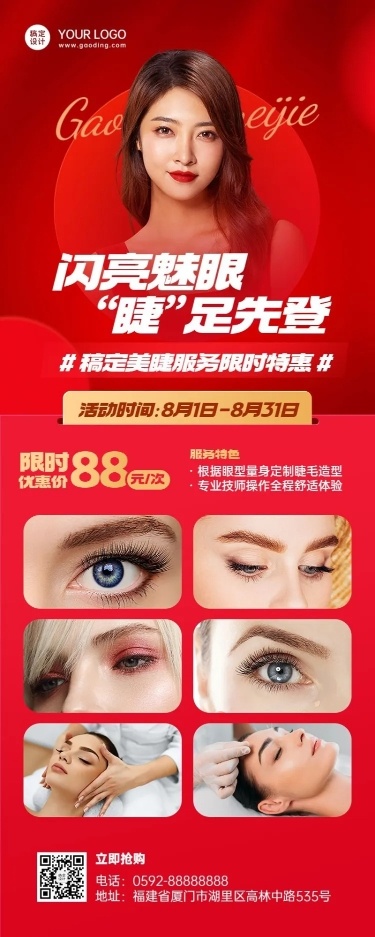 微商美容美妆产品服务展示长图海报