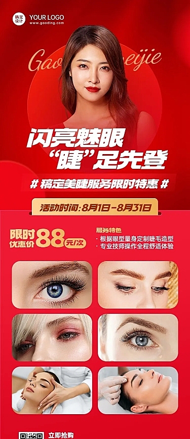微商美容美妆产品服务展示长图海报