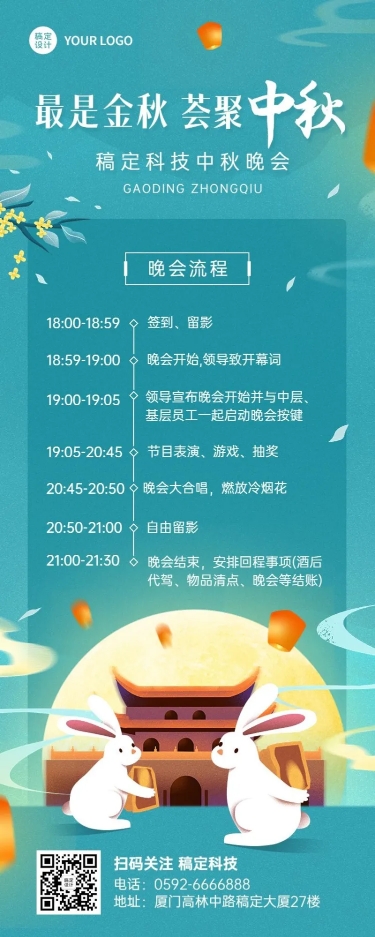 点击进入编辑 中秋节企业商务晚会活动流程插画长图海报预览效果