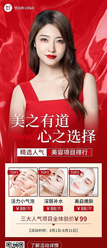 微商美业美容院项目营销热卖排行榜长图海报