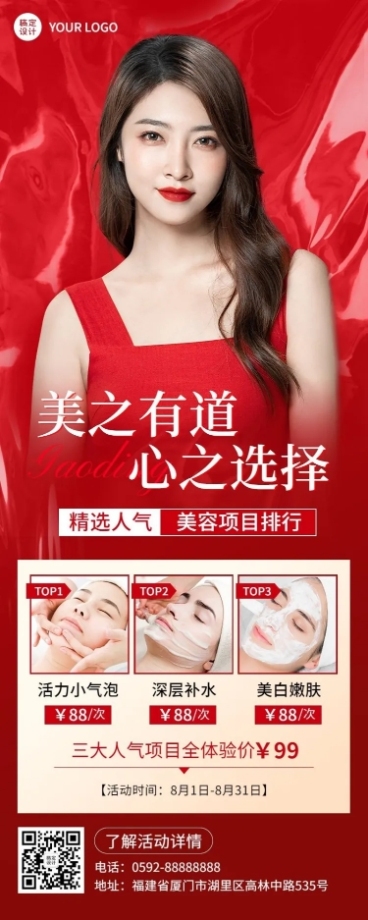 微商美业美容院项目营销热卖排行榜长图海报预览效果