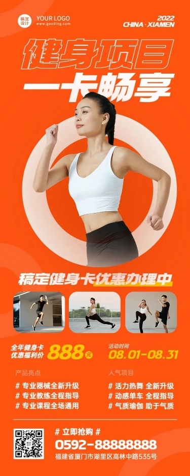 微商运动健身办理优惠营销长图海报